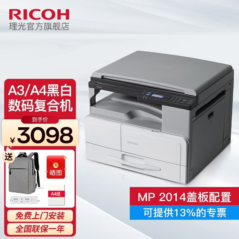 理光（Ricoh） MP2014/D/ADN黑白激光A3复印机一体机A3A4复合机复印机打印办公扫描 MP 2014（盖板配置）