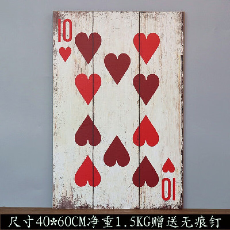 工业风扑克牌木板画餐厅饭店酒吧网咖创意墙上墙面装饰品壁挂 红桃10