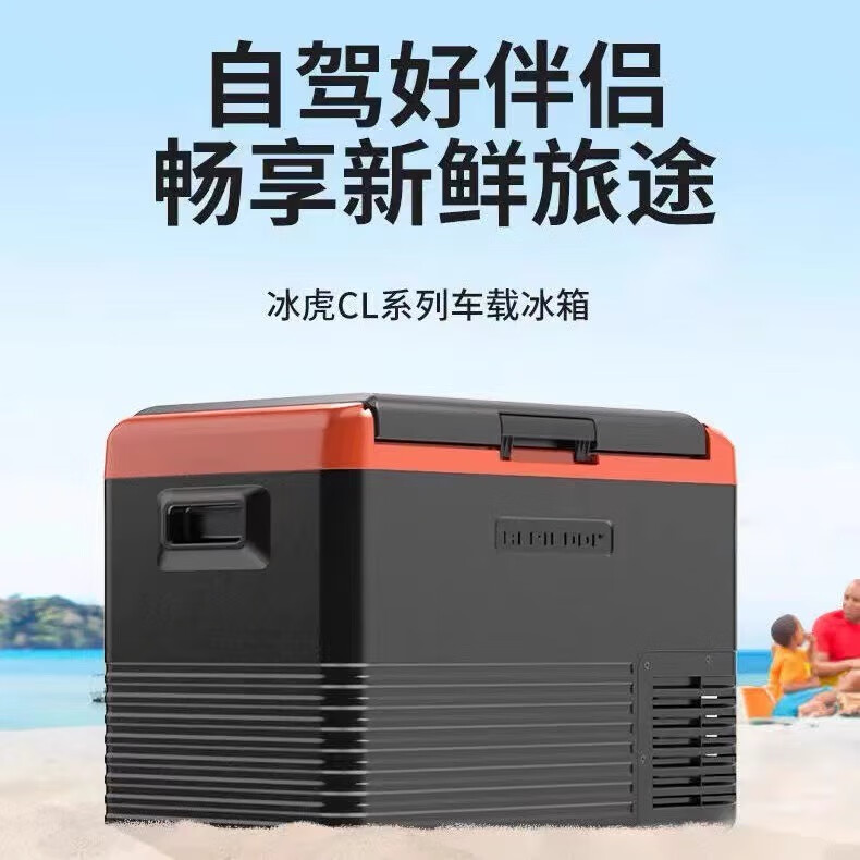 厂家直供冰虎车载冰箱CL系列压缩机制冷12V24V车家两用 XD55车家两用数显德技压缩