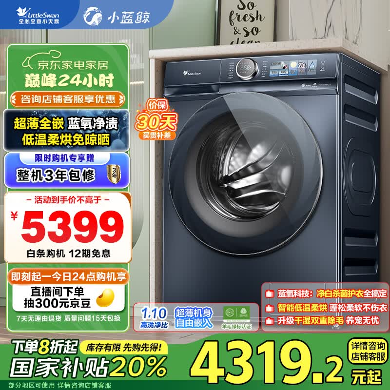 小天鹅（LittleSwan）滚筒洗衣机全自动家用 带烘干洗烘一体【小蓝鲸 TD100V88PLUS】以旧换新 10公斤 家电国家补贴