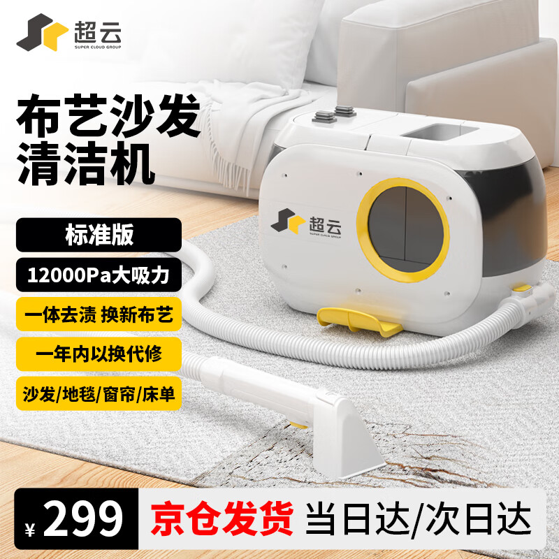超云 布藝清洗機多功能沙發(fā)地毯窗簾清潔機大吸力噴抽吸塵器 標準版