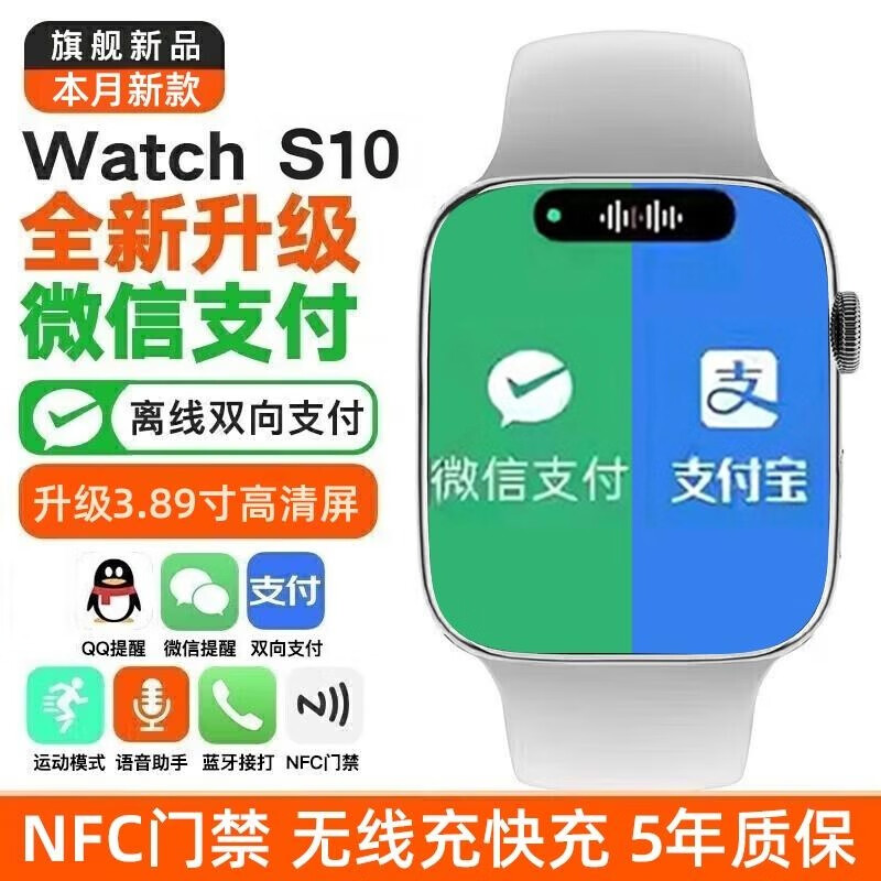 崇戴 華強(qiáng)北新款手表S10智能手表watch9藍(lán)牙通話支付測(cè)心率血壓智能手機(jī)通用 銀【S10 PROMAX-未激活】薇支雙支付
