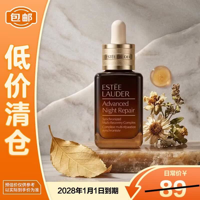 雅诗兰黛特润修护肌活精华露15ml小棕瓶【临期清仓】