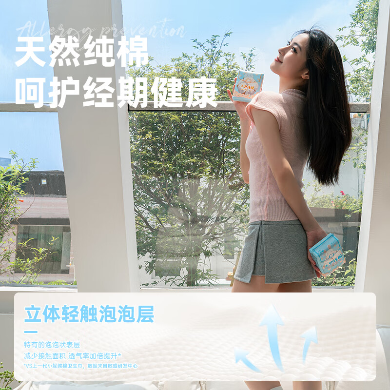 小妮纯棉亲肤系列日用夜用加长夜用学生卫生巾棉柔低敏透气姨妈巾 纯棉 190mm 64片 8包