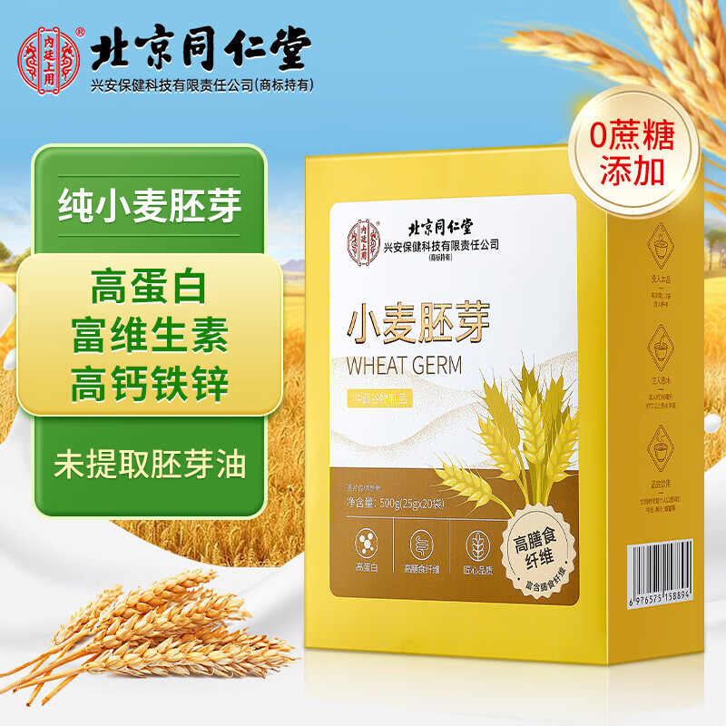北京同仁堂小麥胚芽可搭富硒高鋅膳食纖維原味即食無添加蔗糖營養(yǎng)麥片500g 三盒裝