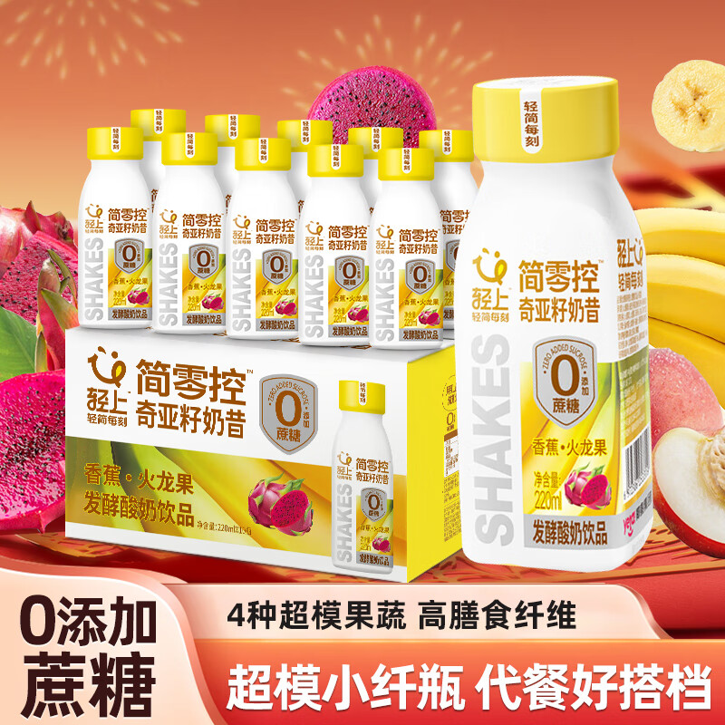 轻上营养代餐奶昔高饱腹感膳食纤维即食香蕉火龙果奇亚籽 香蕉火龙果奇亚籽220ml*10瓶