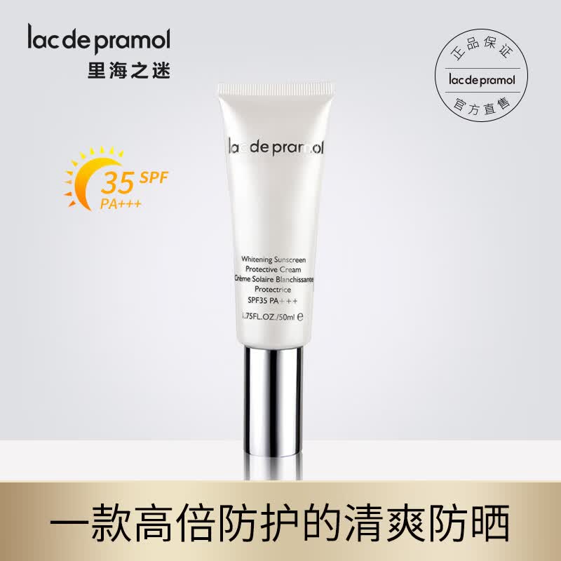 里海之谜焕白防护隔离霜50mlspf35 PA+++素颜霜补水保湿生日礼物护肤品