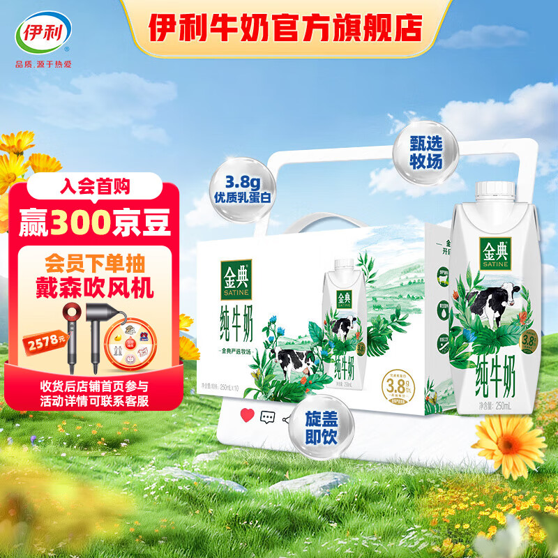 ���� ��䴿ţ���λø�250ml*10��  3.8g�鵰�� ���װ �λøǴ�ţ�� ԭζ