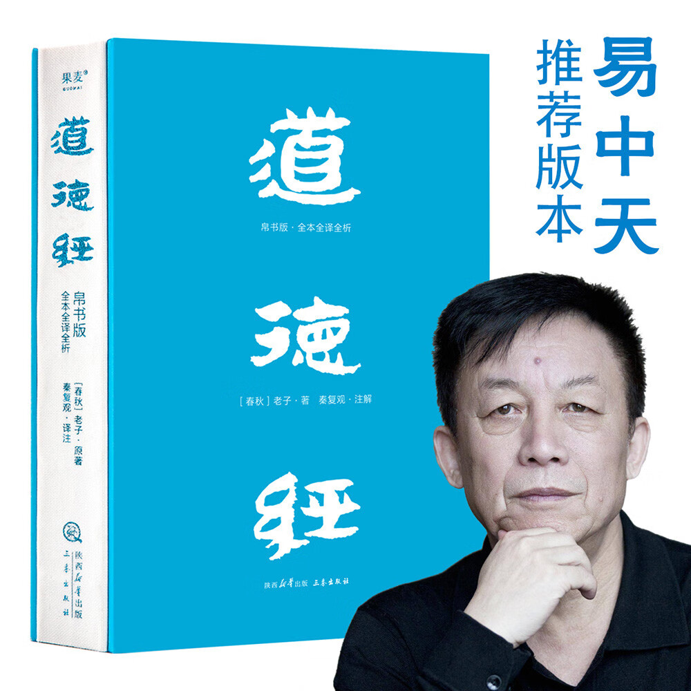 道德经（帛书版·全注全译全解）马王堆帛书底本，原文超大字+随文白话翻译+逐篇逐句解析