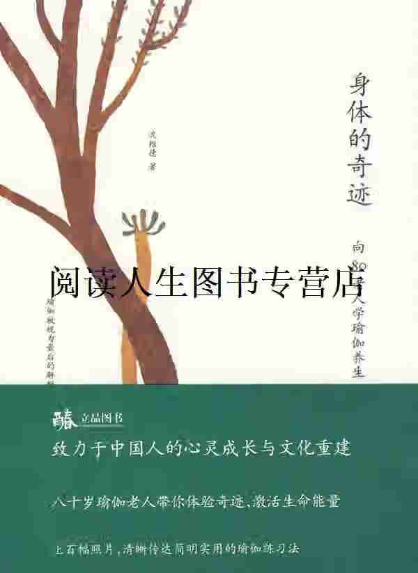 向80老人学瑜伽养生 沈维德著 深圳报业集团