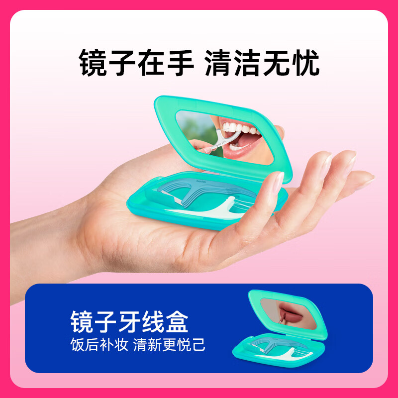 德泰克便攜式牙線收納隨身盒迷你旅行裝獨立包裝輕奢高級盒帶鏡子 【淡雅綠】1盒(4支圓線+4支扁線)