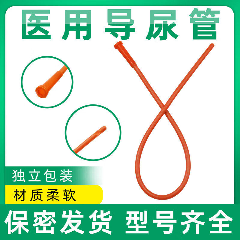 一次性红橡胶导尿管医用无菌导尿管老人女士成人无球囊单腔 f8号*5支