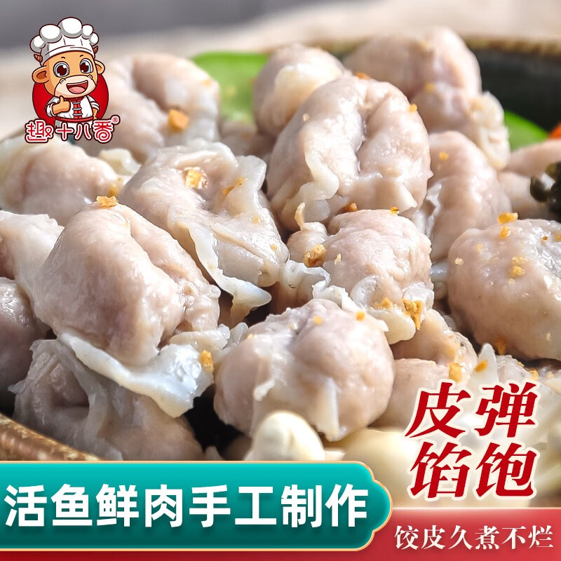 趣十八番潮汕魚皮餃魚肉餃子火鍋配菜食材魚丸子魚冊餃半成品美食 魚皮餃半斤