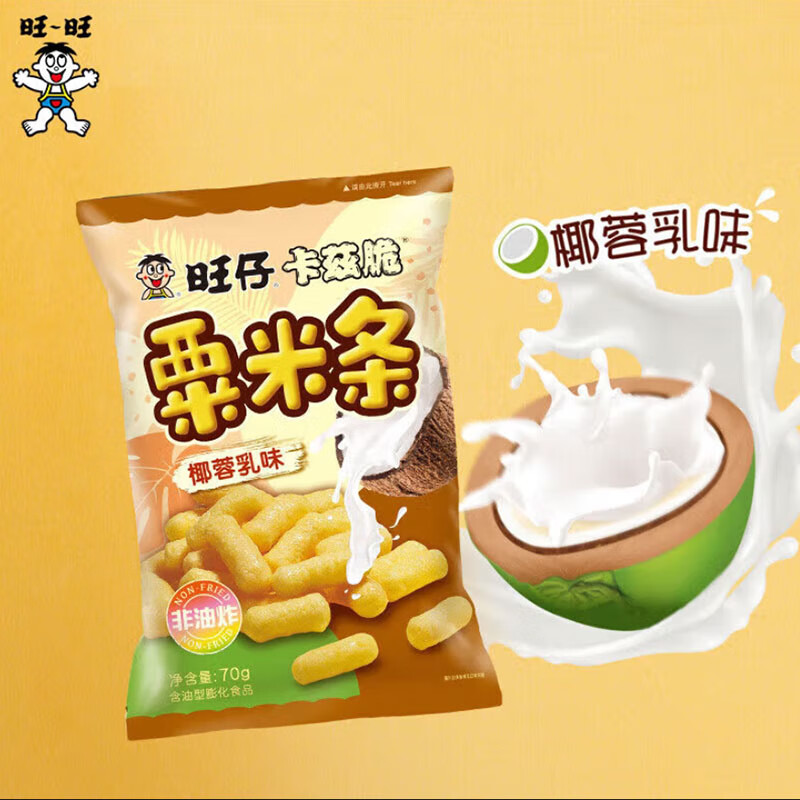 旺仔 卡茲脆 椰蓉乳味70g*2包 粟米條 膨化休閑零食
