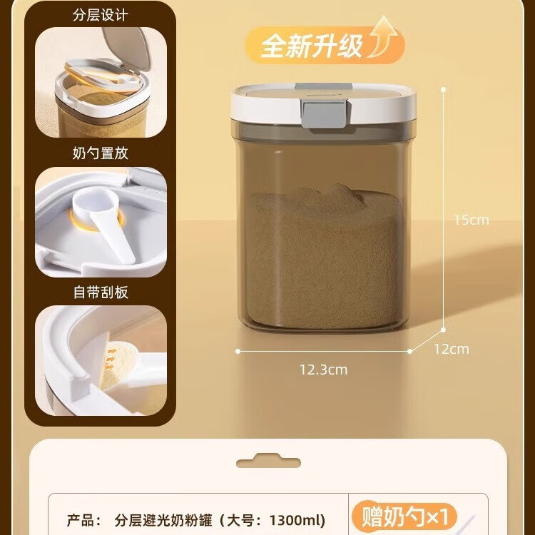 太力奶粉罐外出便携大容量婴儿米粉盒避光密封储物防潮杂粮罐配备量勺 茶色分层避光奶粉罐-1300ml-1个