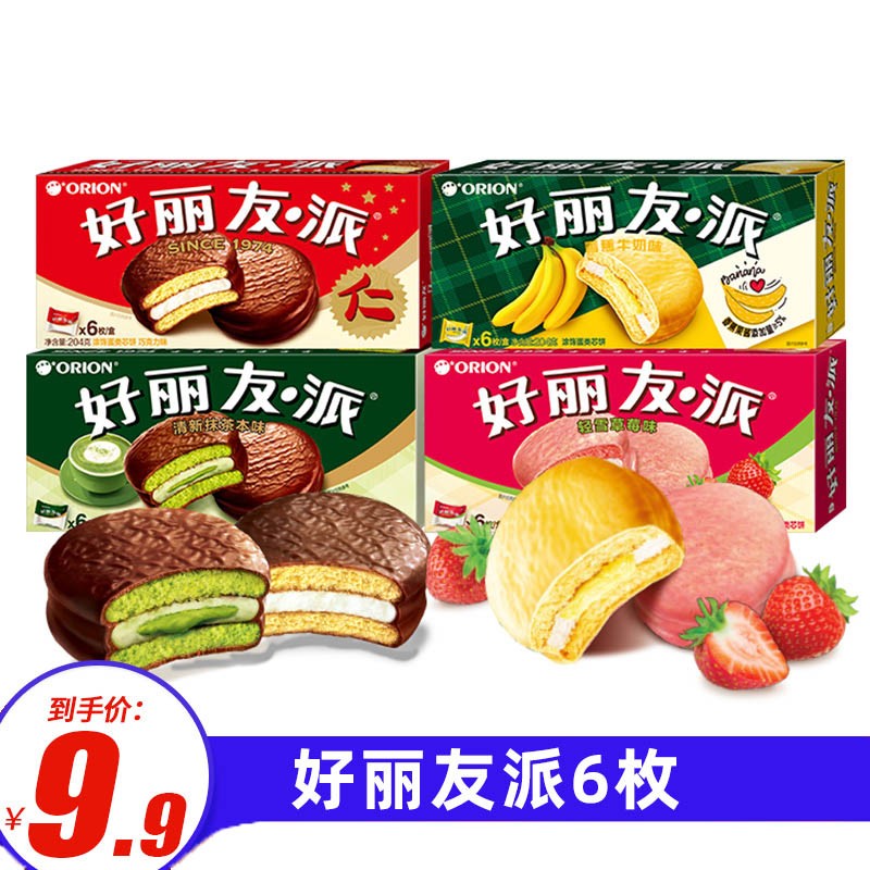 好丽友 巧克力派6枚装网红休闲早餐西式糕点零食  【1盒】好丽友