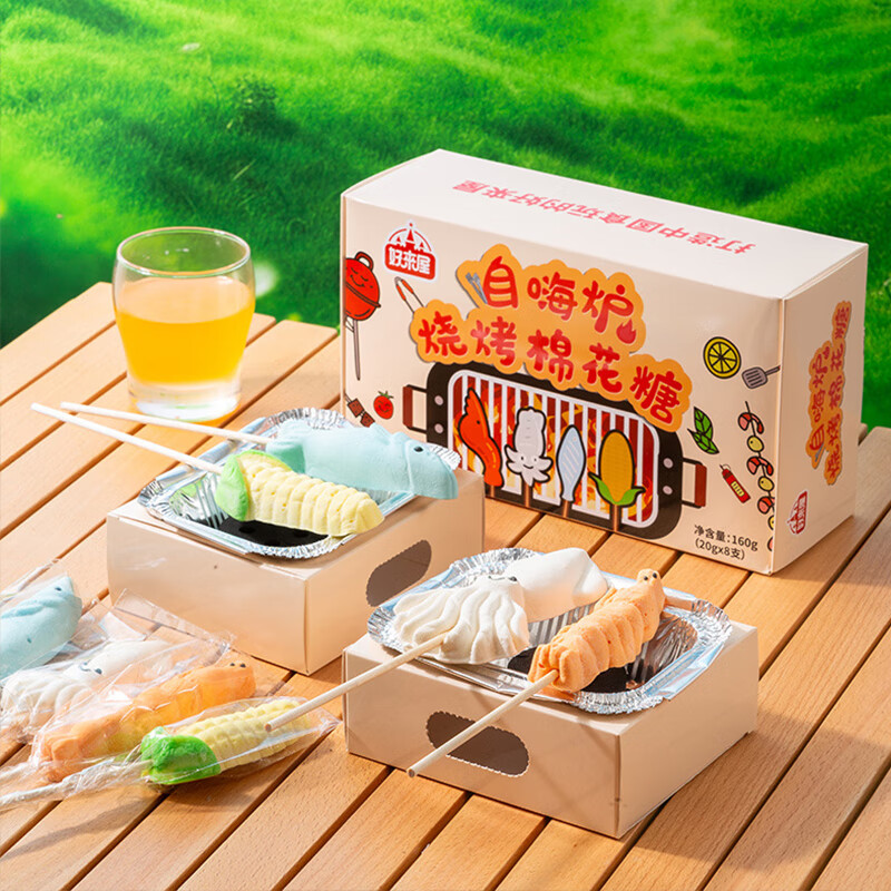 好来屋 自嗨烧烤棉花糖 炭烤DIY网红自制烧烤卡通 儿童围炉煮茶小零食 自嗨烧烤棉花糖/盒(20g*8支)