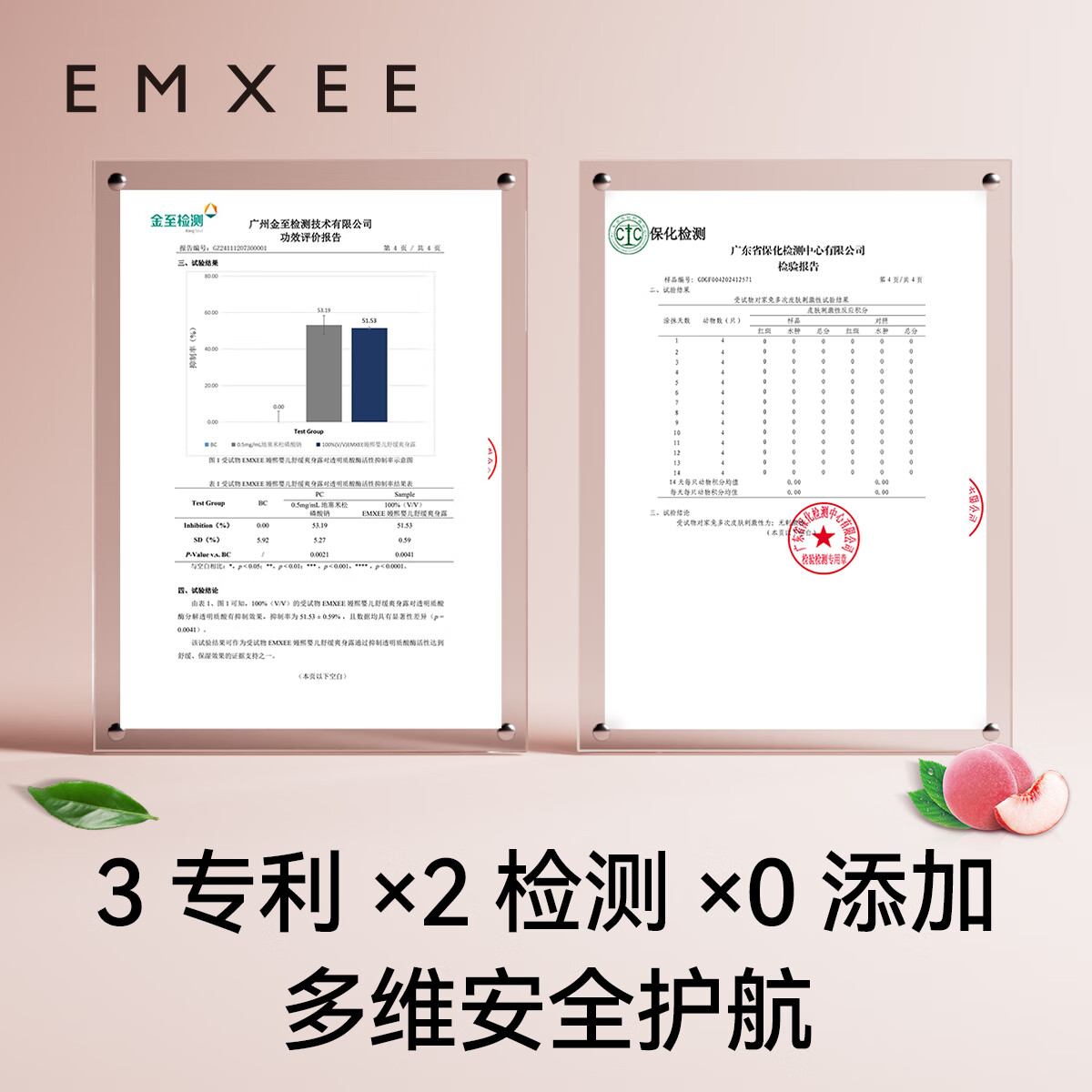 嫚熙（EMXEE）婴儿龙胆因子爽身露宝宝桃子水液体爽身粉儿童痱子水 200ml 1瓶 常规装 爽身露
