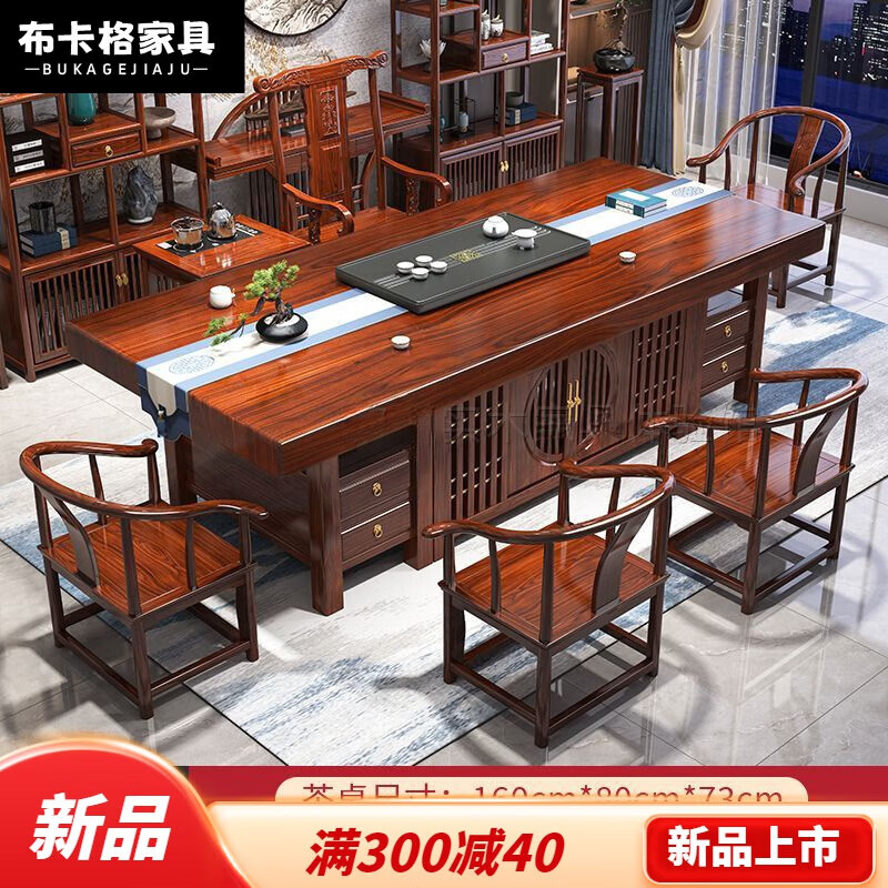 布卡格2025新款實木茶桌椅組合大板新中式茶臺茶桌辦公室茶桌一體一整套 日進斗金平面款(送茶水柜)花梨 2.4米桌+1富貴椅+5圍椅