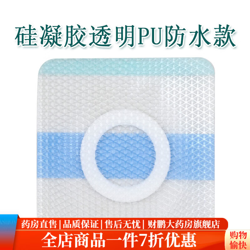 嬰兒防過(guò)敏膠帶 硅膠肚臍貼嬰醫(yī)用空白貼軟膠貼膏藥防水包裝透氣 硅凝膠防水款5*5圈內(nèi)徑1.5cm 50貼