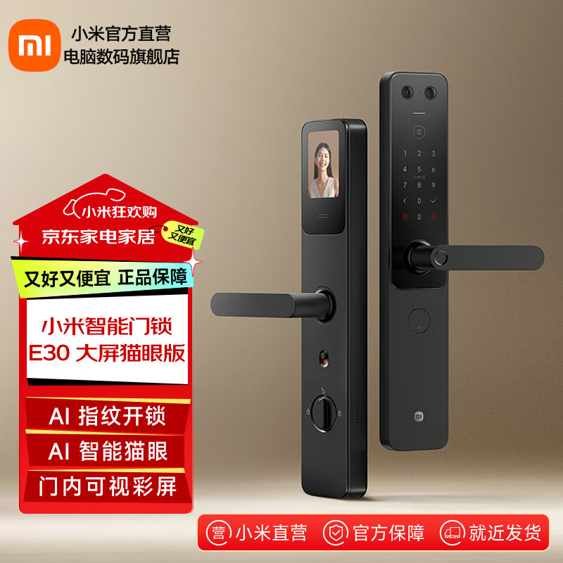 小米智能门锁E30大屏猫眼版 指纹锁智能锁可视电子锁密码锁 小米智能门锁E30大屏猫眼版