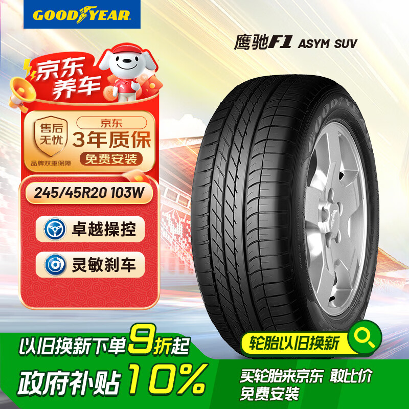 �����죨Goodyear��������̥ 245/45R20 103W ӥ��F1 SUV ROF����̥ ����X3 UNI-TVV5