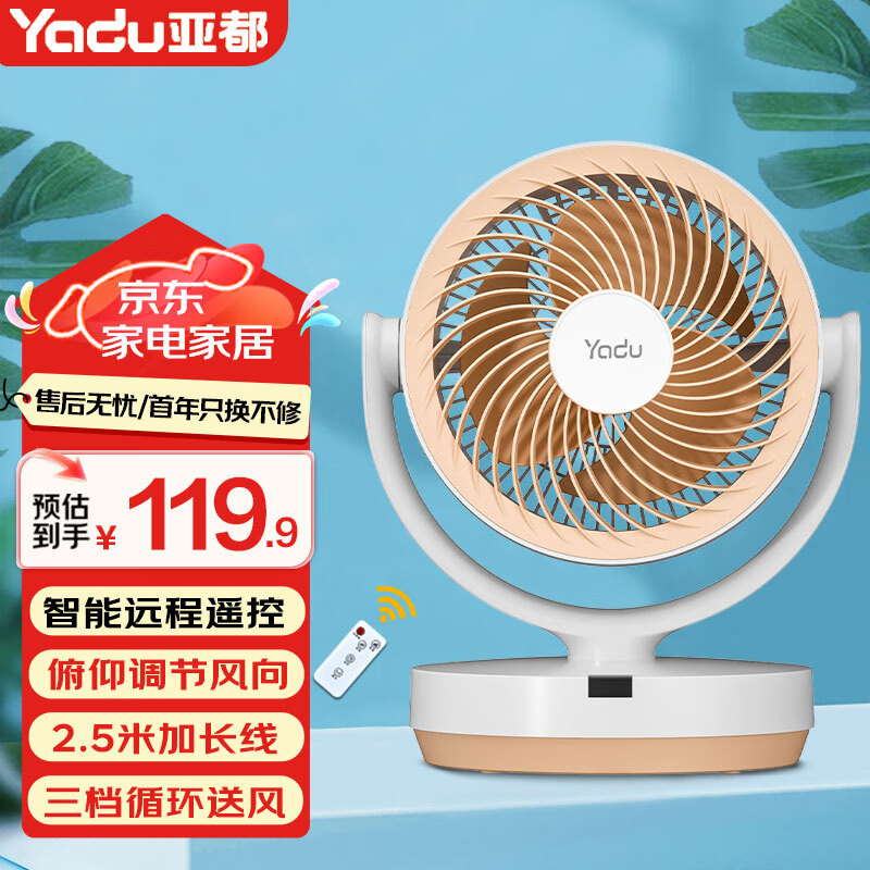 亚都(YADU)空气循环扇家用电风扇台式静低音学生宿舍桌面办公室小型电扇 豪华遥控款【左右摇头/俯仰调节】2.5米延长线