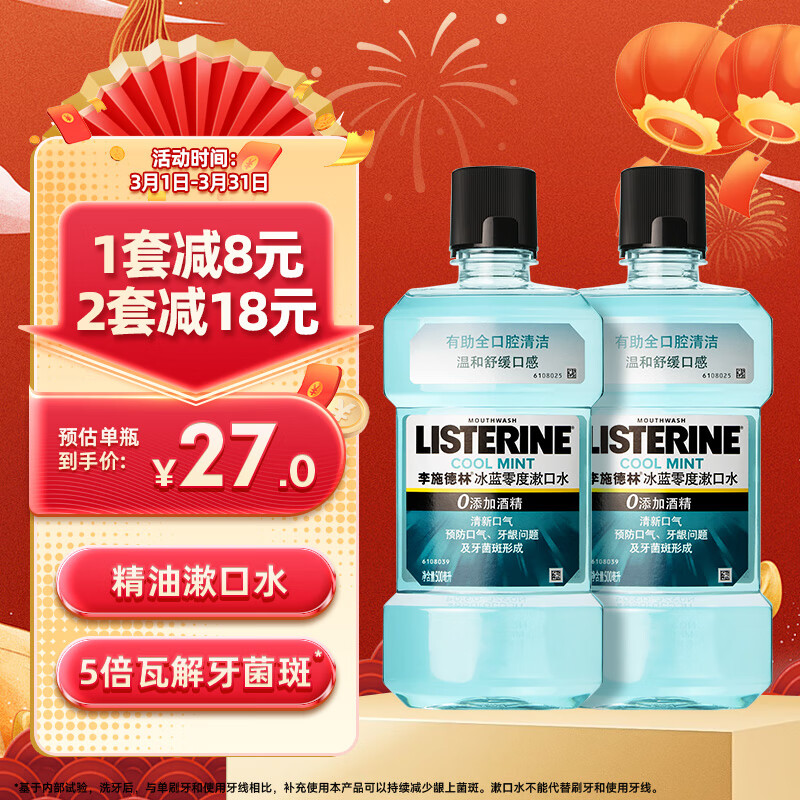 ��ʩ���� (Listerine) ��������ˮ��������º����¿�������ϸ��500mL*2֧