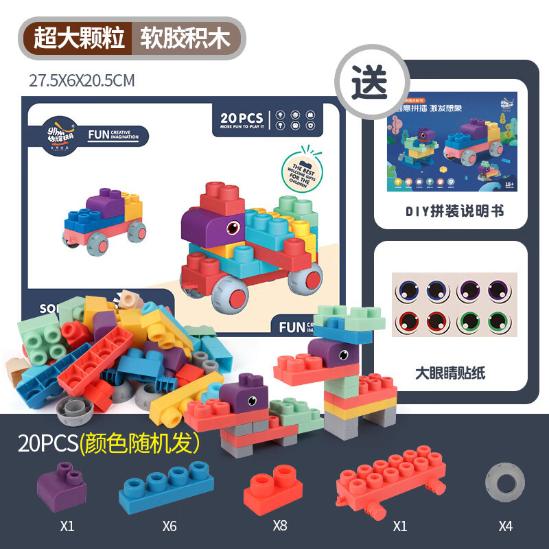 YH直销宝宝大颗粒积木diy拼装啃咬玩具软胶积木婴儿益智玩具 20大颗粒彩盒装