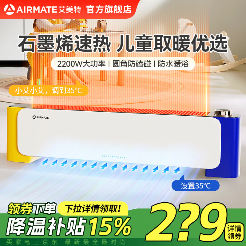 �����أ�AIRMATE�����������߽���ȡů�����ö�ͯ���ʯīϩ���ȼ�ʪ��ů�����������ƶ���ůԤԼ��ʱ��ů����ȫ���� ������/��ͯ�硾ʯīϩ����/Բ�Ƿ�ײ�����ط���