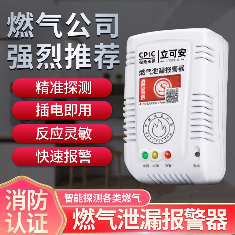 立可安燃气报警器自动切断阀家用厨房天然气泄漏紧急联动自动断气防煤气 607甲烷天然气联动款