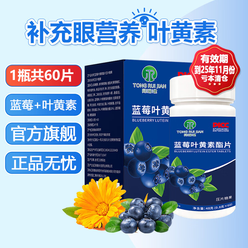 同瑞健 DHA蓝莓叶黄素酯凝胶糖果  儿童成人蓝莓叶黄素软糖官方正品 蓝莓叶黄素酯片1瓶