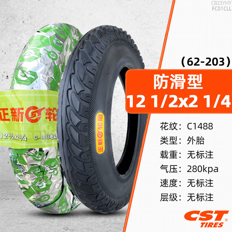 正新轮胎电动车轮胎14寸16/18X2.125/2.5/3.0/2.50电瓶车内外胎 12 1/2*2 1/4正外(62-203)
