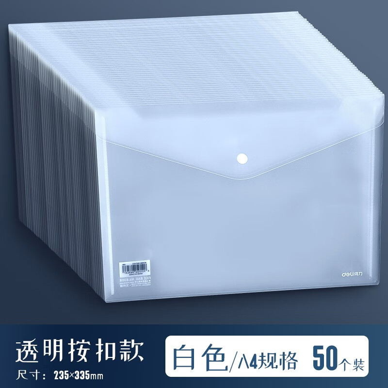 得力(deli)透明文件袋a4加厚大容量文件套学生试卷收纳袋考试用塑料