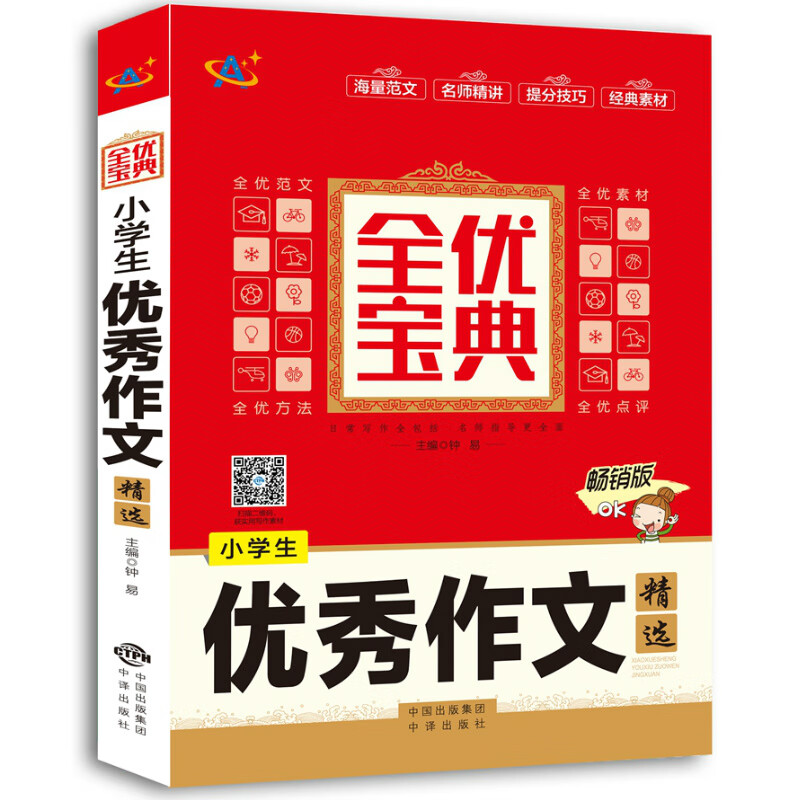 中译出版社作文商品-价格走势与榜单推荐|怎么查看京东作文以前的价格