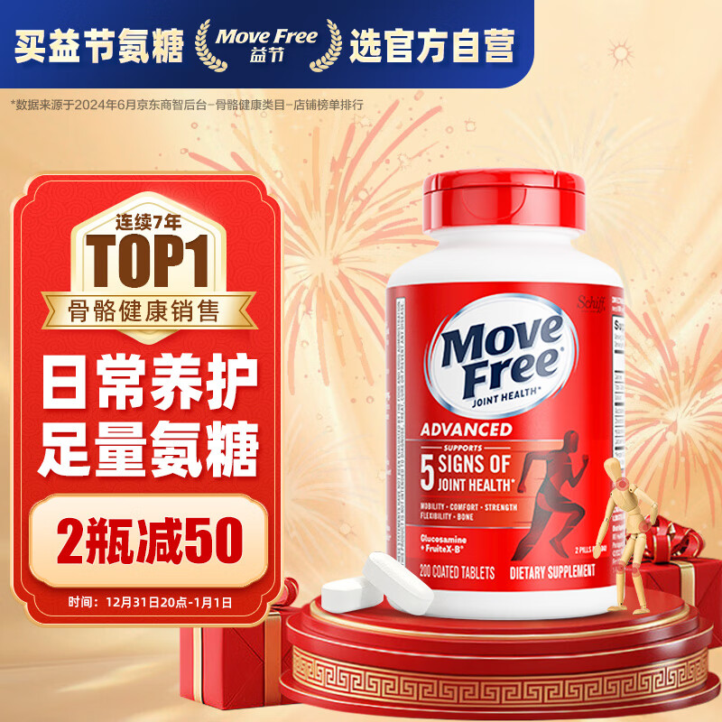 Move Free��� ���������ظ�Ƭ ��ƿ200�� ά���� ���� ������ ����