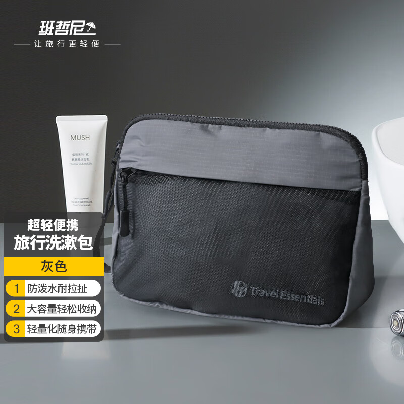 班哲尼洗漱包男女士旅行健身便携化妆收纳袋内衣行李包用品防泼水大容量