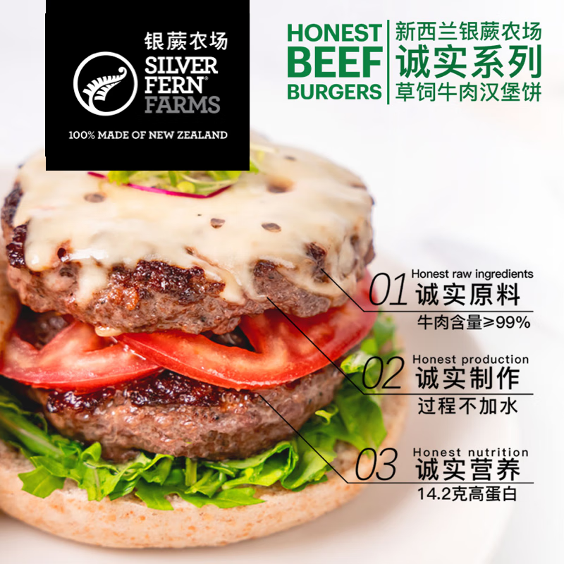 銀蕨農(nóng)場（SILVER FERN FARMS）誠實系列 草飼牛肉漢堡餅1000g餃子餡 漢堡餅500g