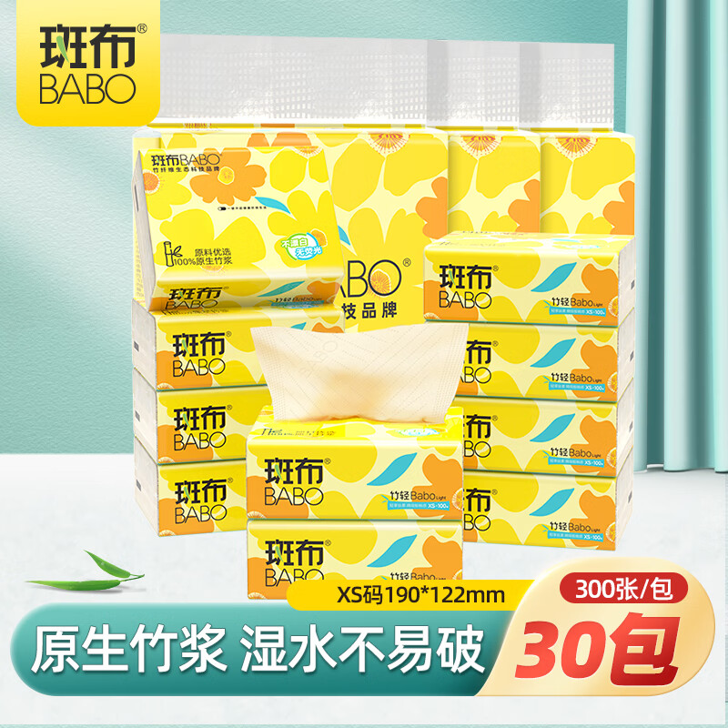 斑布抽纸 原生竹浆 抽纸面巾纸 湿水不易破 卫生纸巾 餐巾纸 本色纸 3层 300张*30包 抽纸