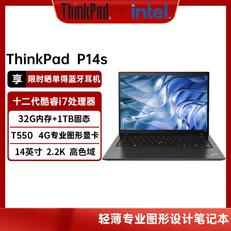 ThinkPad P14s ����14Ӣ��������ᱡרҵͼ����ƱʼǱ����ƣ�12��i7-1260P 32G 1TSSD T550 4G���� 2.2K