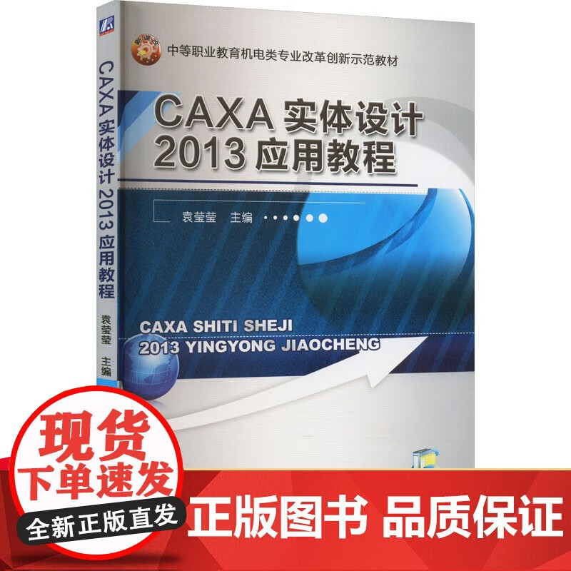 caxa实体设计2013安装教程