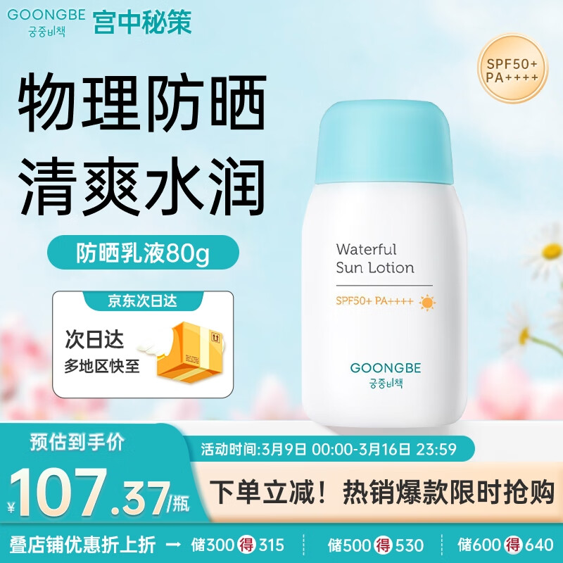 �����زߣ�GOONGBE����ññ��ɹ˪��ɹ��Һ80gSPF50+PA++++��ɹ���ºͷ�ɹ˪��������