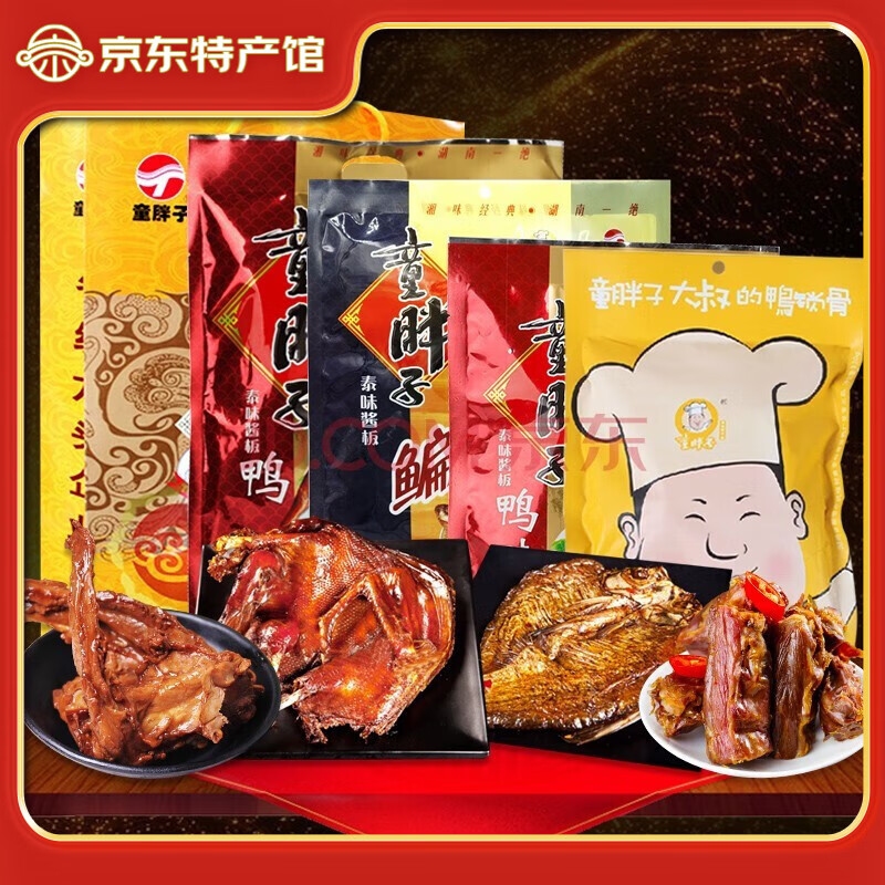 童胖子醬板鴨零食湖南常德特產(chǎn)牛肉干鳊魚鴨鎖骨 微辣醬板鴨牛肉鳊魚鎖骨鴨脖禮