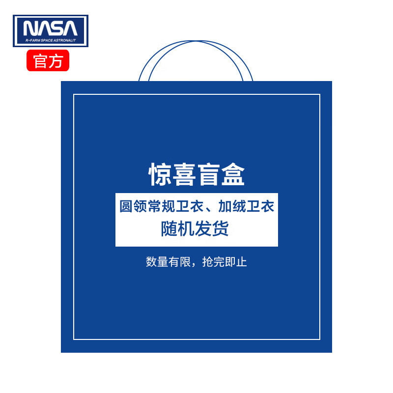 NASAR-FARM品牌福利惊喜盲盒秋冬季精梳棉圆领卫衣加绒款常规款款式颜色随机 卫衣-款式颜色随机 M （100至115斤）