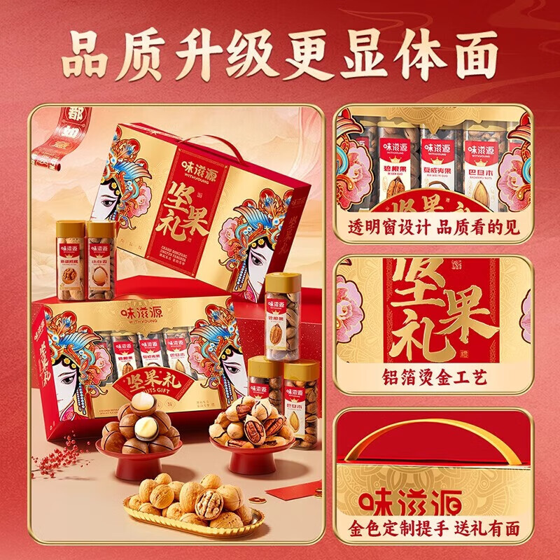 味滋源国潮坚果礼盒1286g炒货1350g干果1521g碧根小白杏年货 【7罐 都是坚果】国潮坚果礼盒12