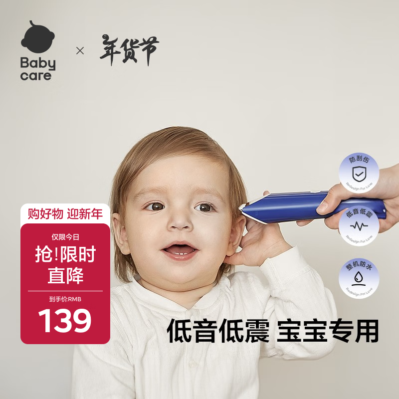 babycare婴儿理发器防刮伤超低音儿童剃发推发剪发宝宝电推子奥里安蓝