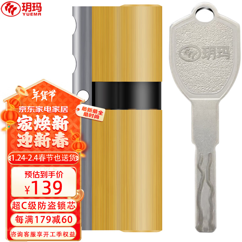 玥玛防盗门锁芯入户门超C级锁芯家用大门锁具8把钥匙YJ-85PB