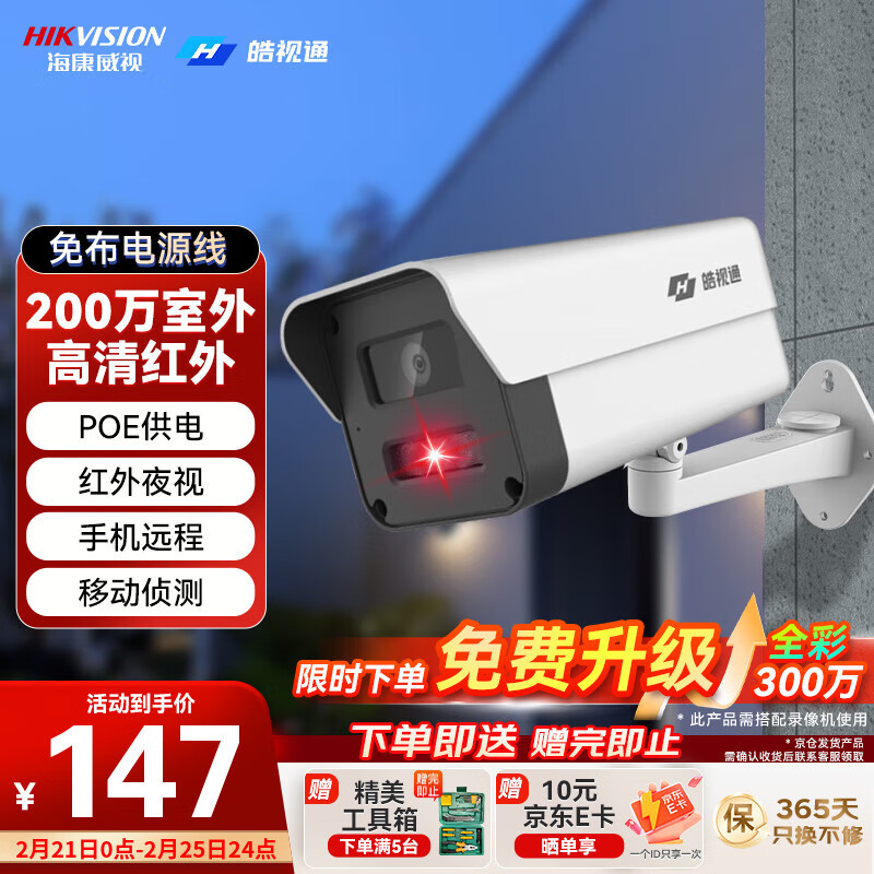 �������ӣ�HIKVISION�����ͨ�������ͷ200������POE���ú���ҹ���ֻ�Զ������������ˮ����ȫ�������豸22V2-IA 4MM
