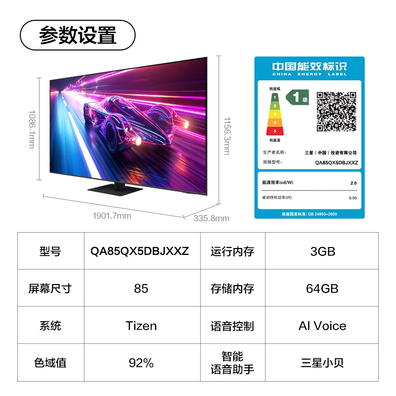 三星55/65/75/85英寸24年QX5DB系列 QLED量子点3+64G超薄2.7CM 4K超高清电视120Hz（Q70升级） 85英寸 QA85QX5DBJXXZ