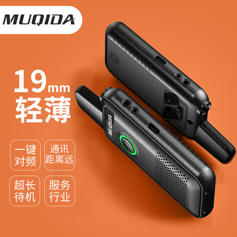 牧奇达对讲机远距离 迷你超轻超薄自动对频 超长待机 大功率工地酒店家用户外无线儿童对讲机民用商用手台 【自动对频】轻薄对讲